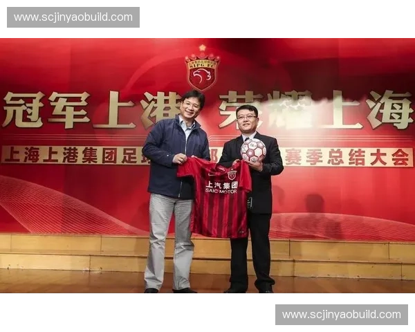 上港集团足球俱乐部勇攀中超巅峰打造上海城市体育新名片